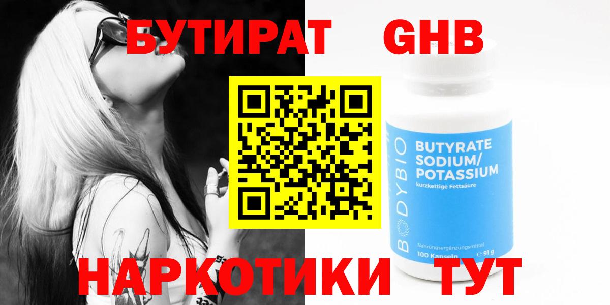 БУТИРАТ жидкий экстази  Вход с VPN  БУТИРАТ  Реутов 