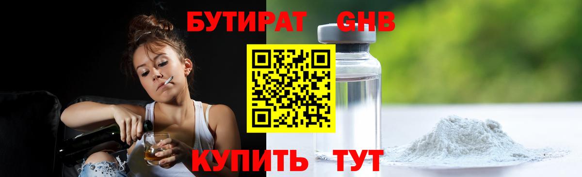 БУТИРАТ оксана Реутов