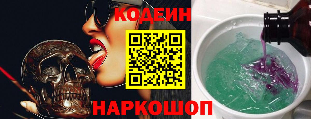 Реутов  Codein Purple Drank  Codein напиток Lean (лин)  Вход с VPN 