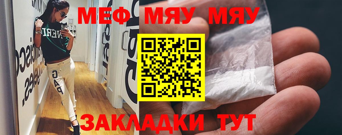МЯУ-МЯУ  Меф  Вход с VPN  МЕФ мяу мяу  Мефедрон mephedrone  Реутов 