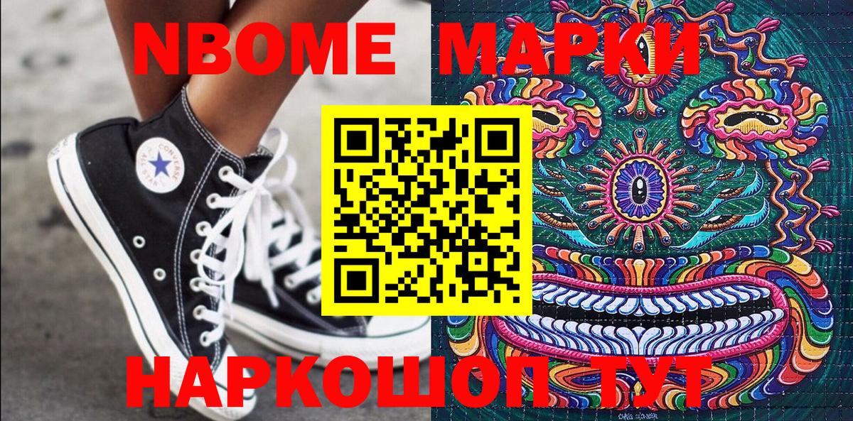 Марки NBOMe 1,8мг  Вход с VPN  Реутов 